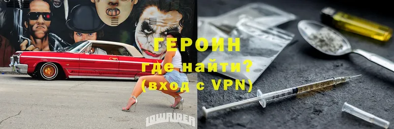 Героин VHQ Егорьевск